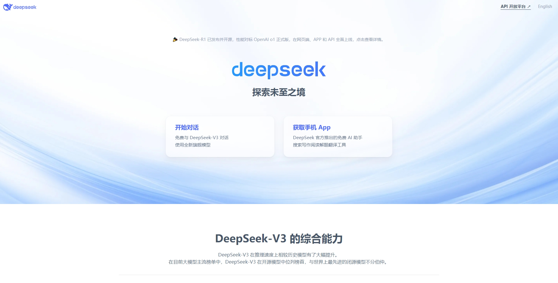 DeepSeek截图