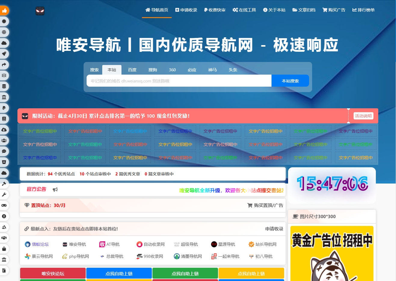 唯安导航截图