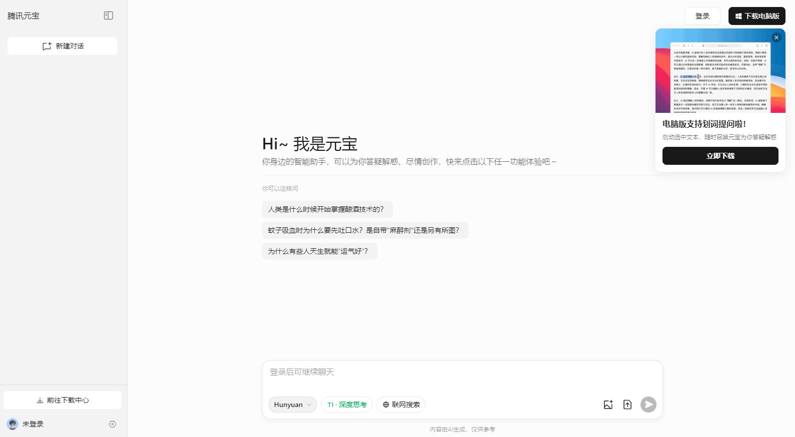 元宝截图
