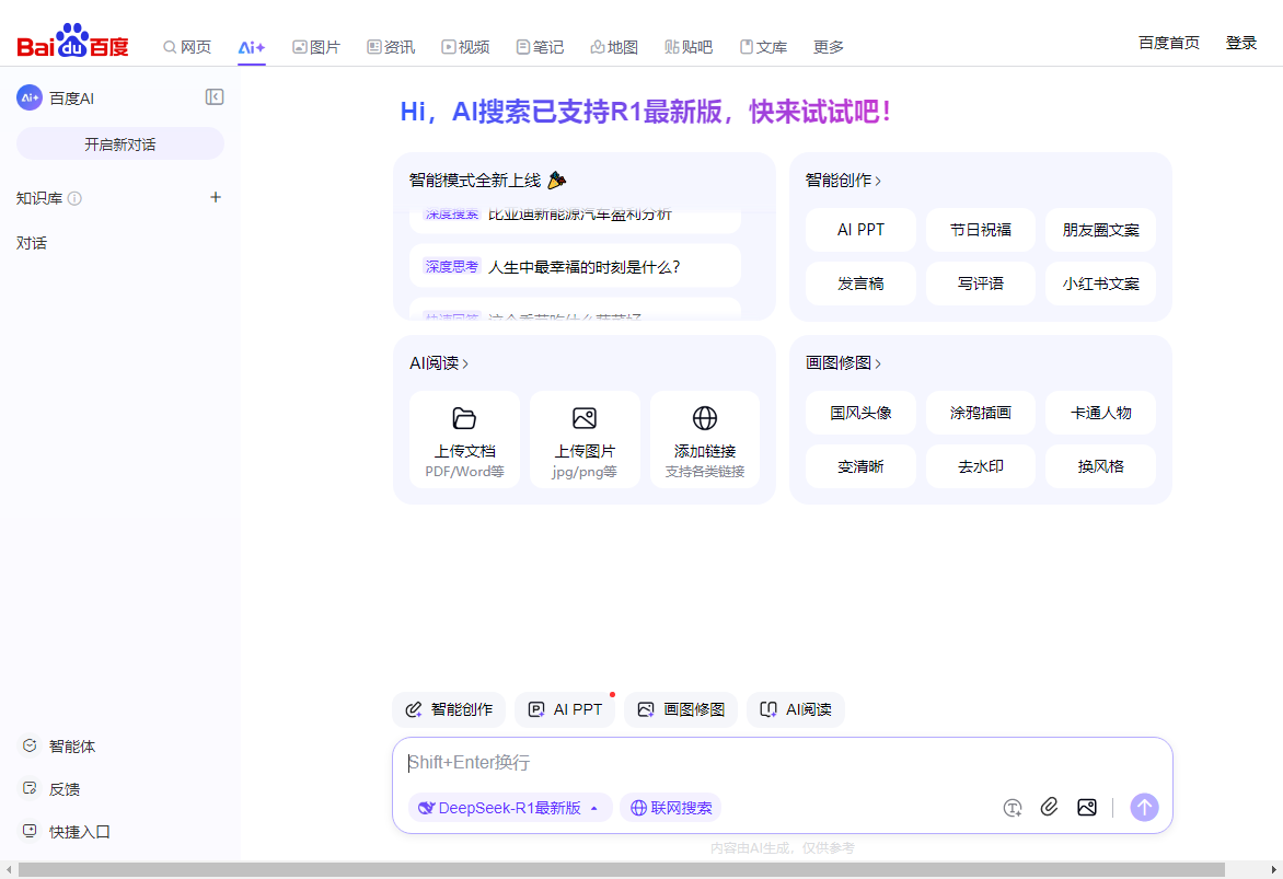 百度AI助手截图