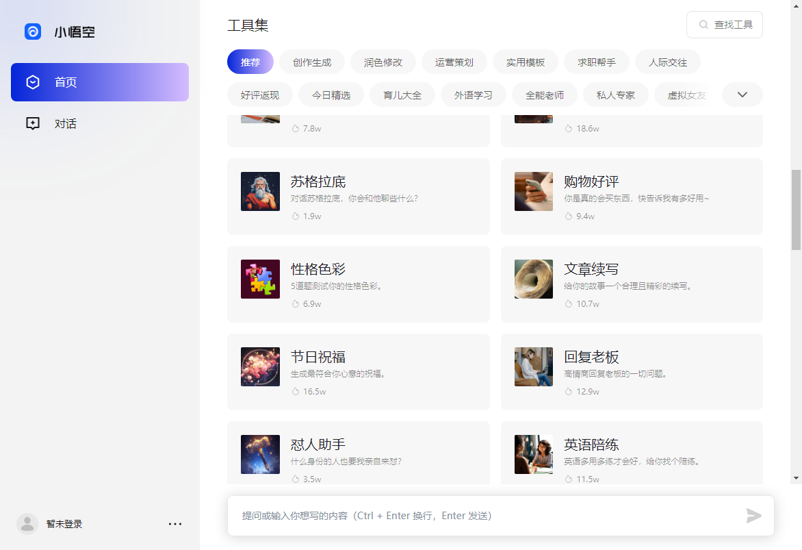 小悟空Al截图