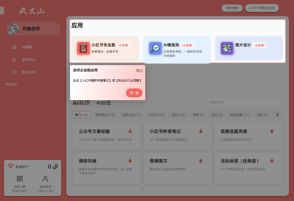 文山AI截图