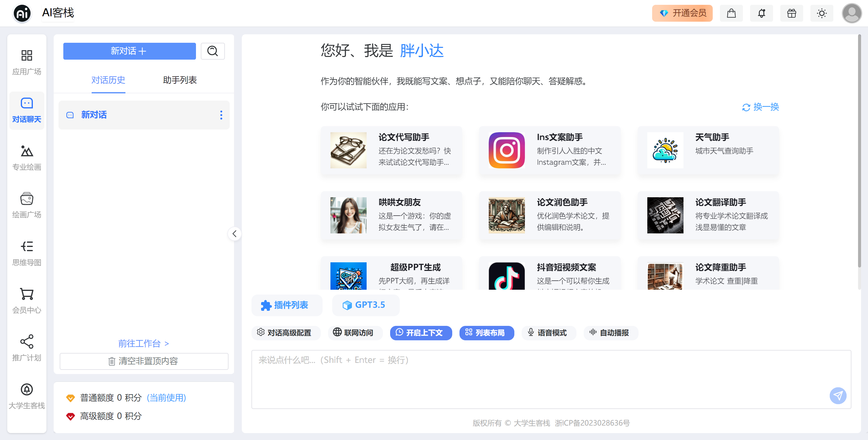 AI客栈截图