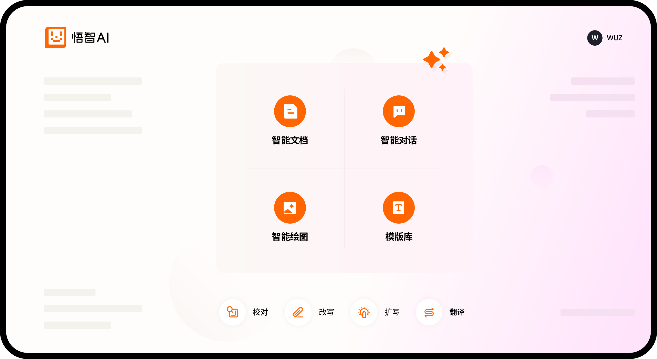 悟智AI截图