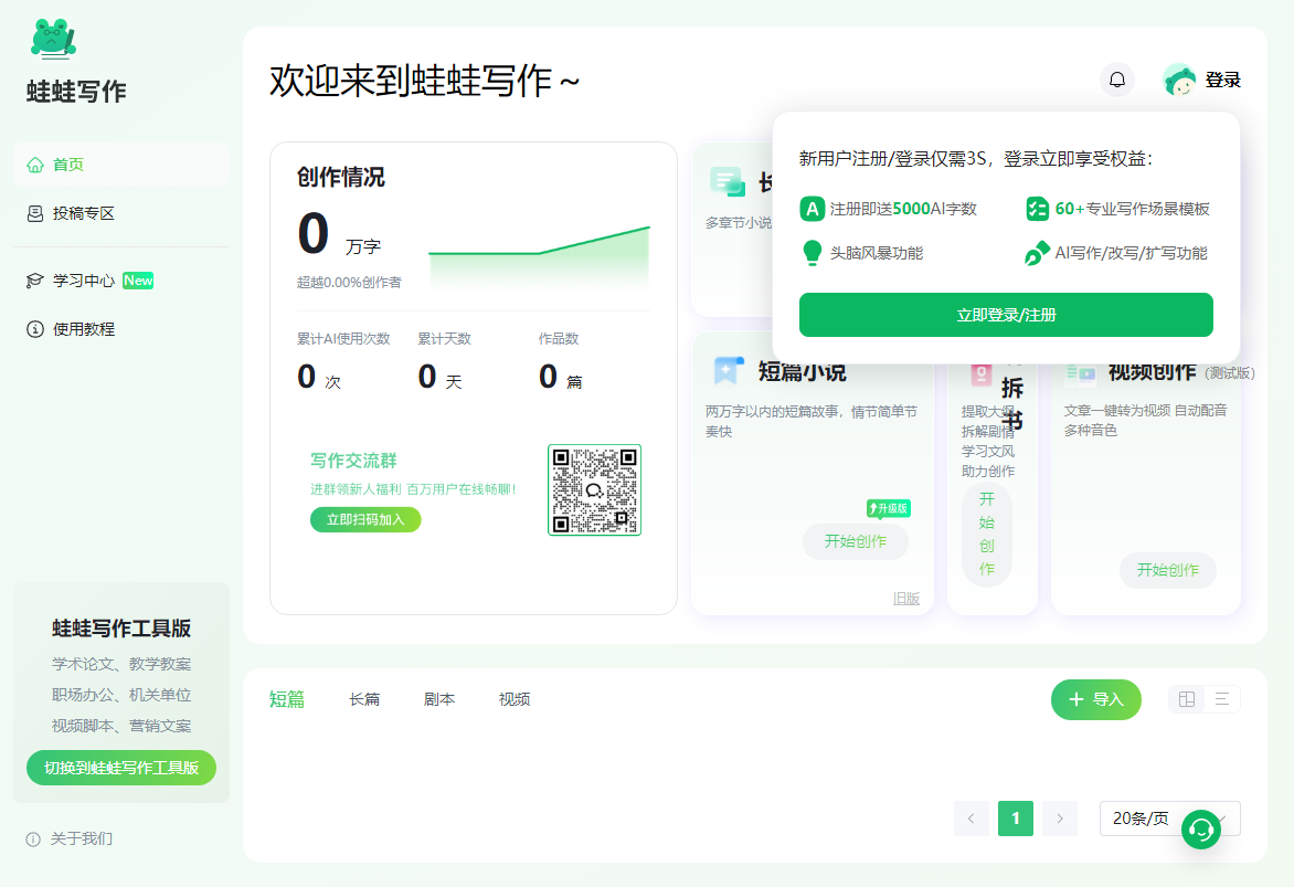 蛙蛙写作截图