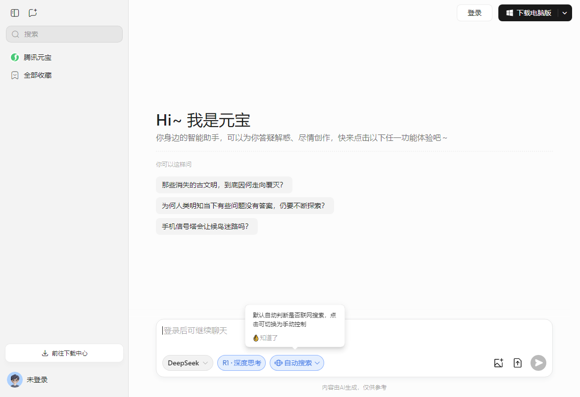 腾讯元宝截图