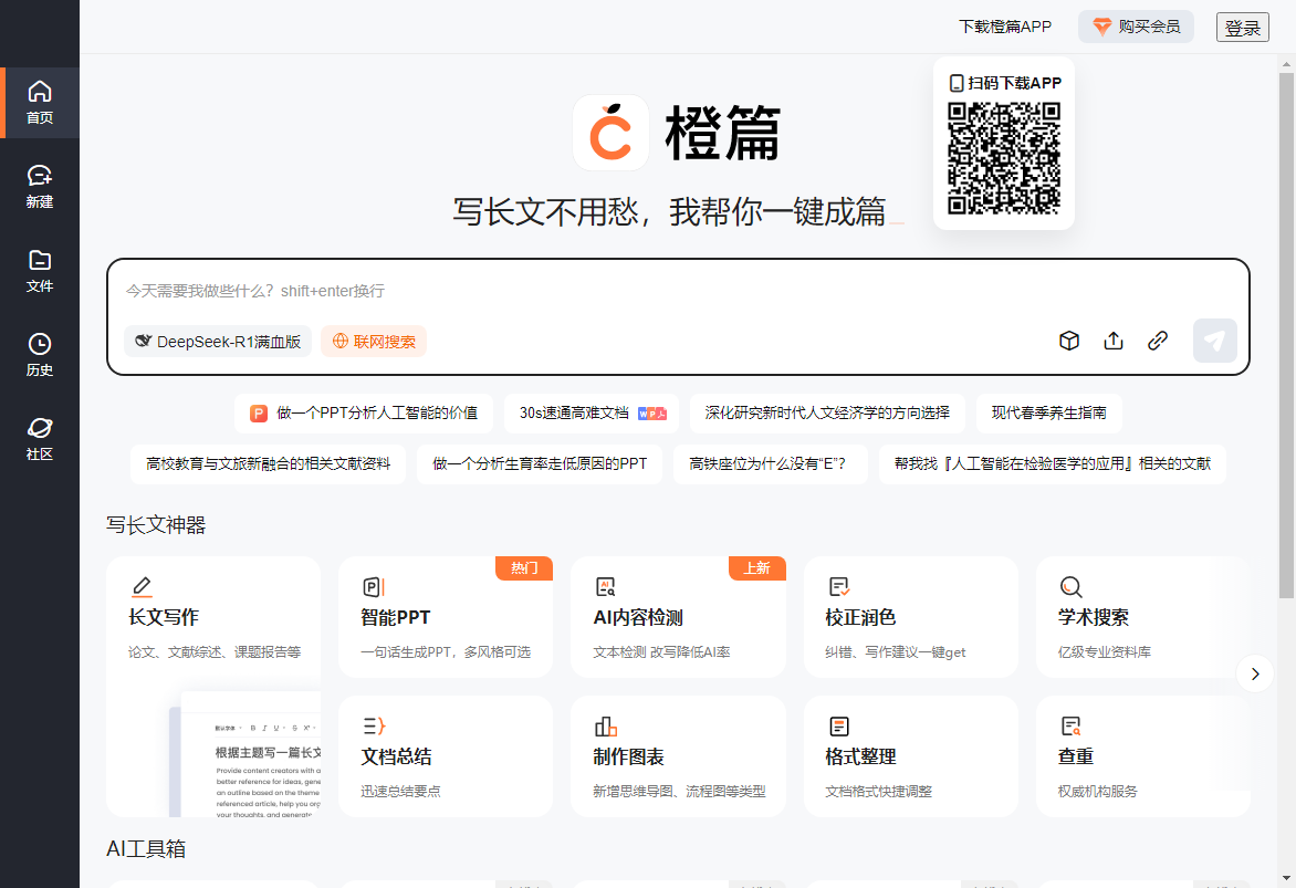 橙篇截图