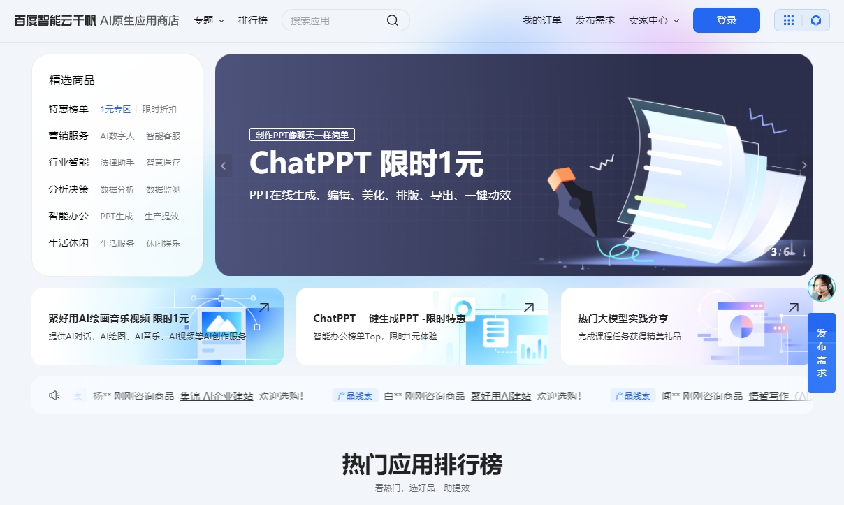 百度智能云千帆AI原生应用商店截图