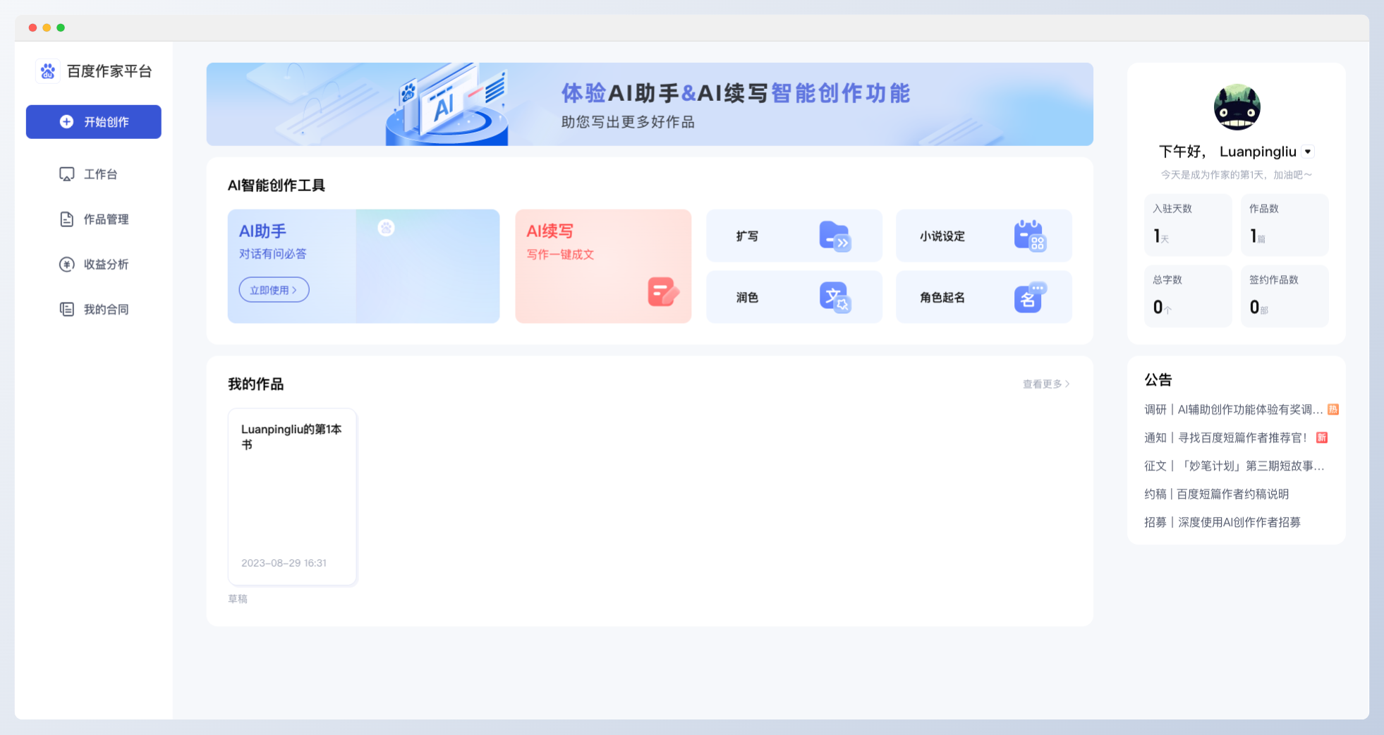 百度作家平台截图