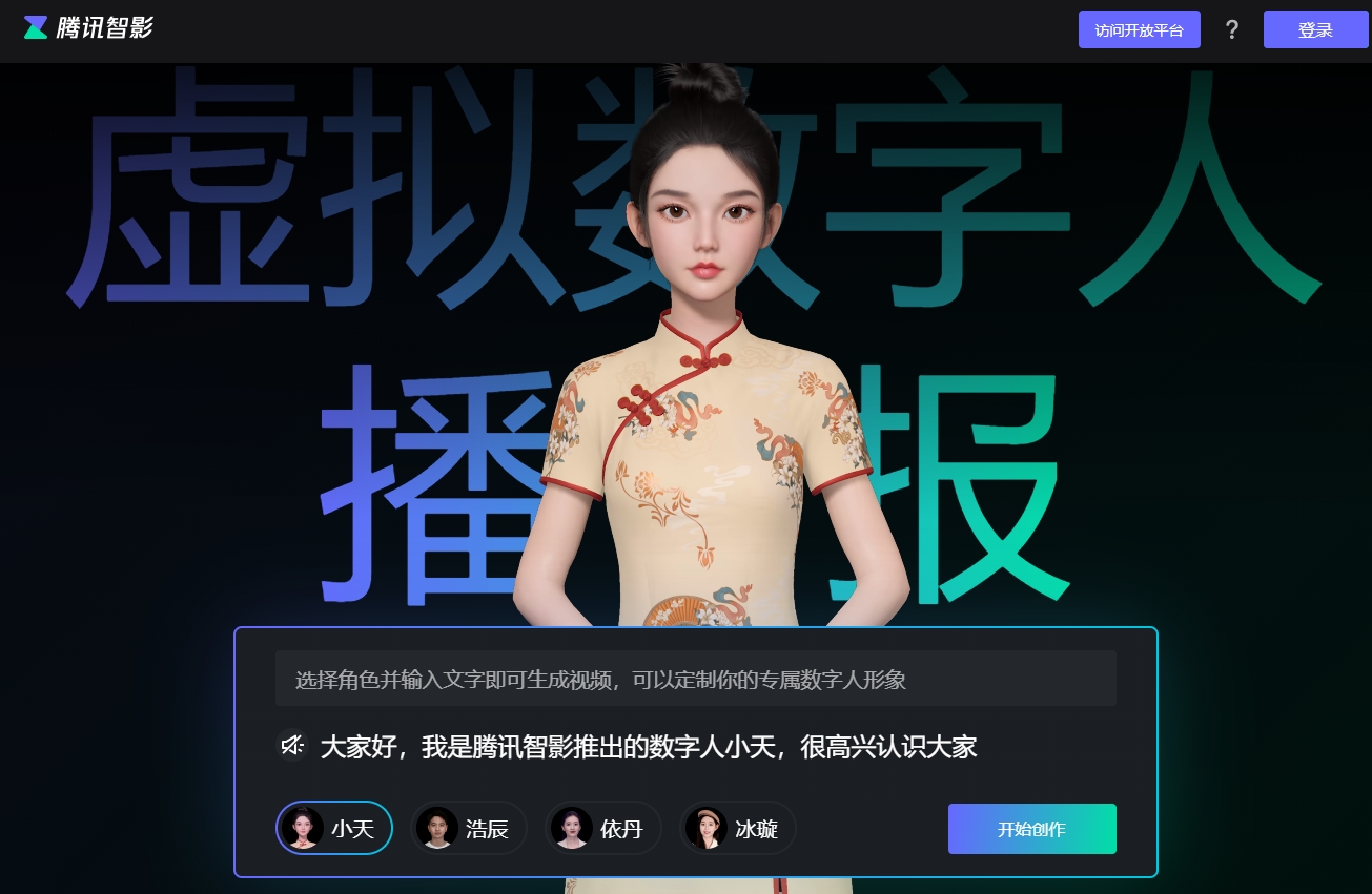 腾讯智影截图