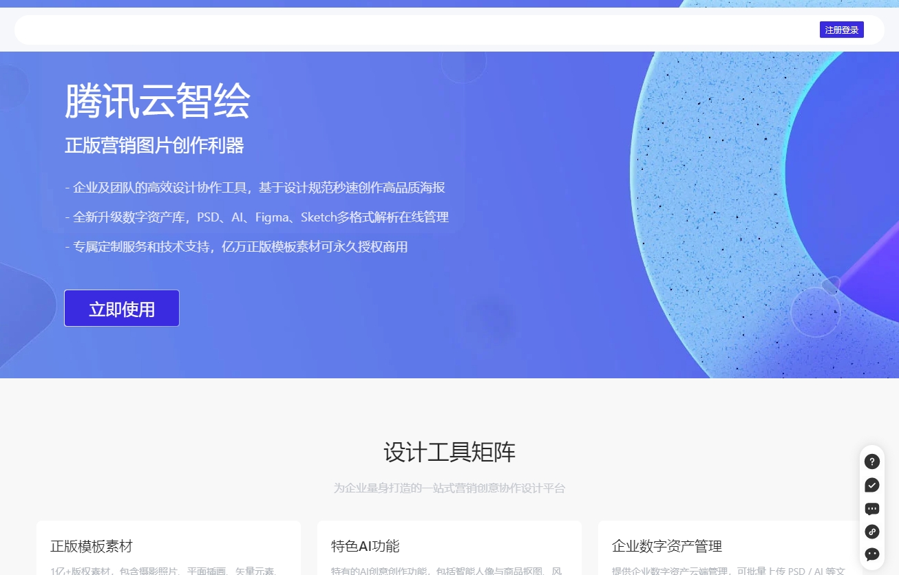 腾讯云智绘截图