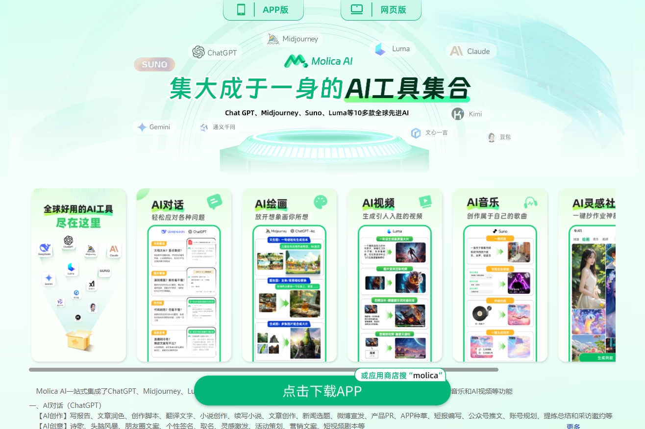 Molica AI截图