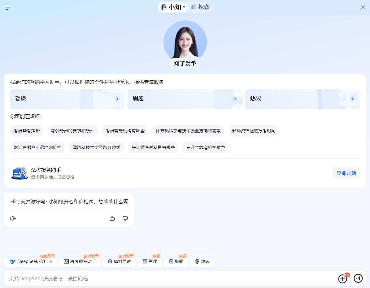 知了爱学截图