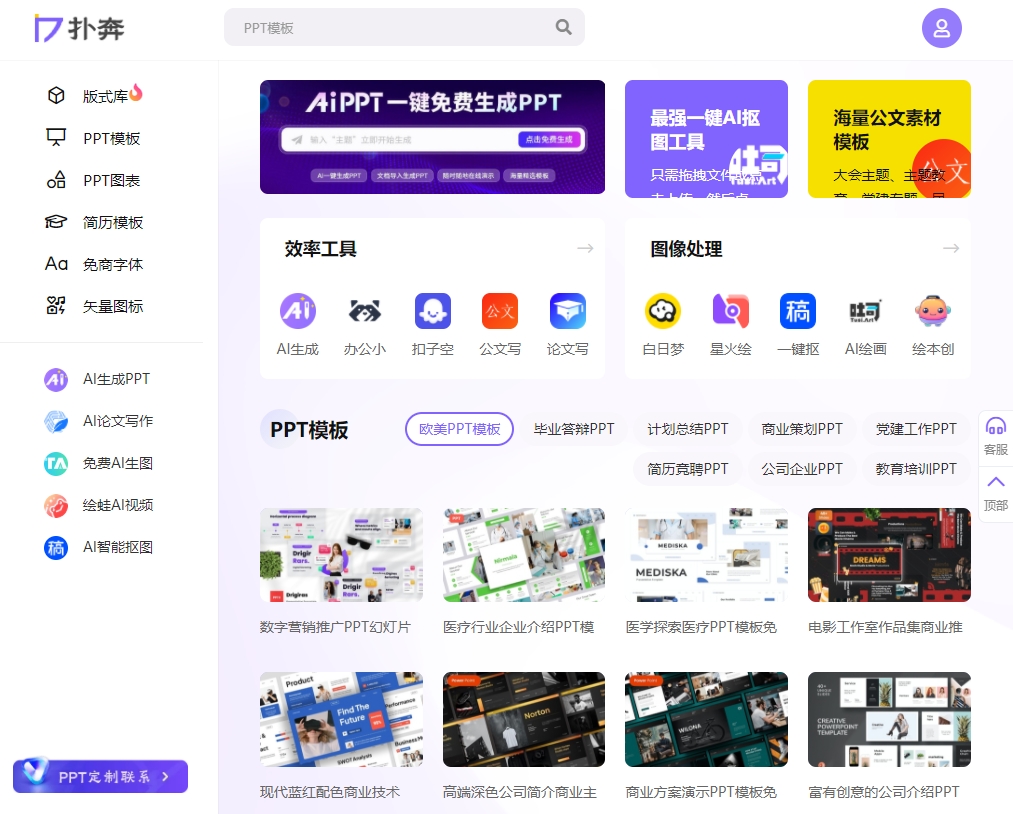 扑奔ppt截图
