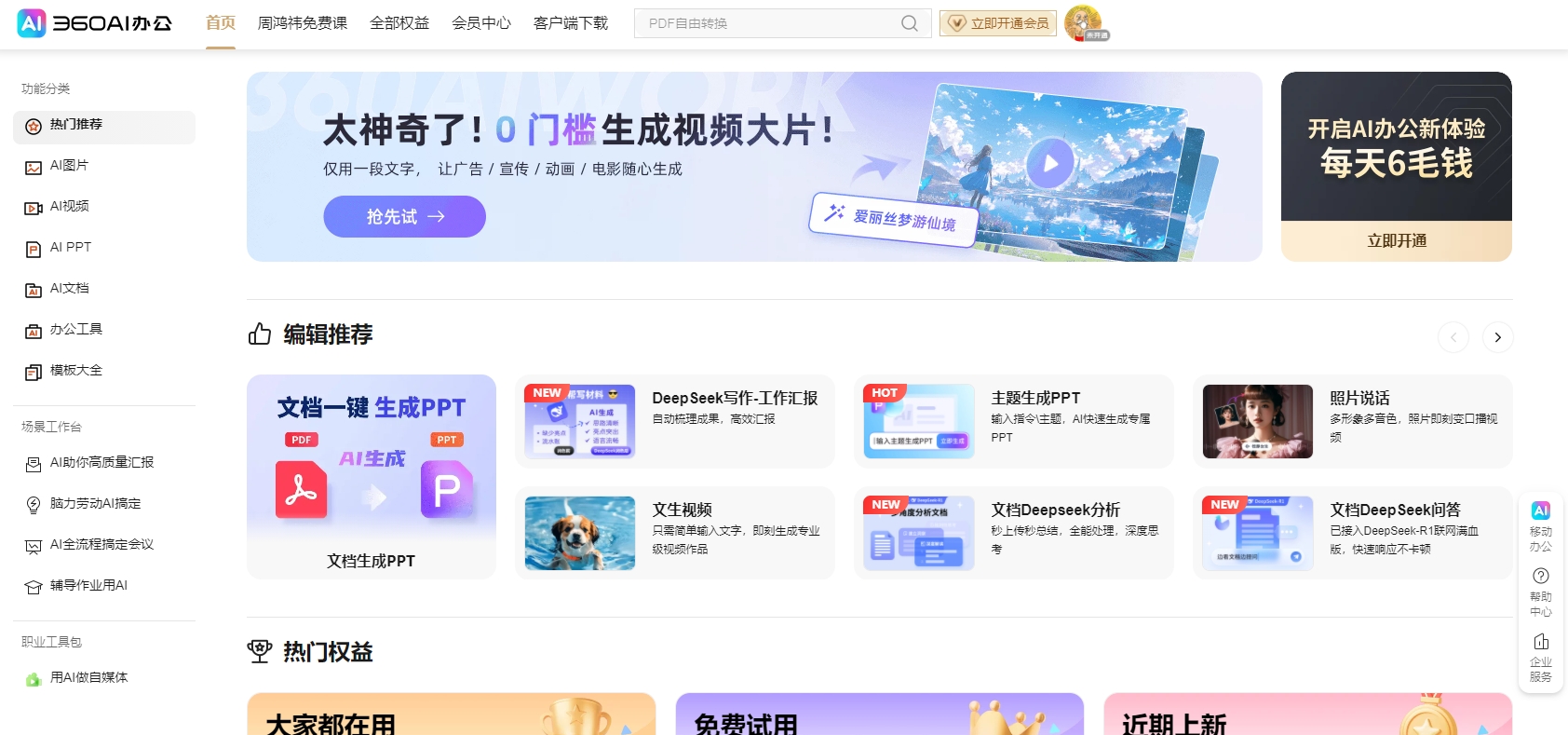 360AI办公截图