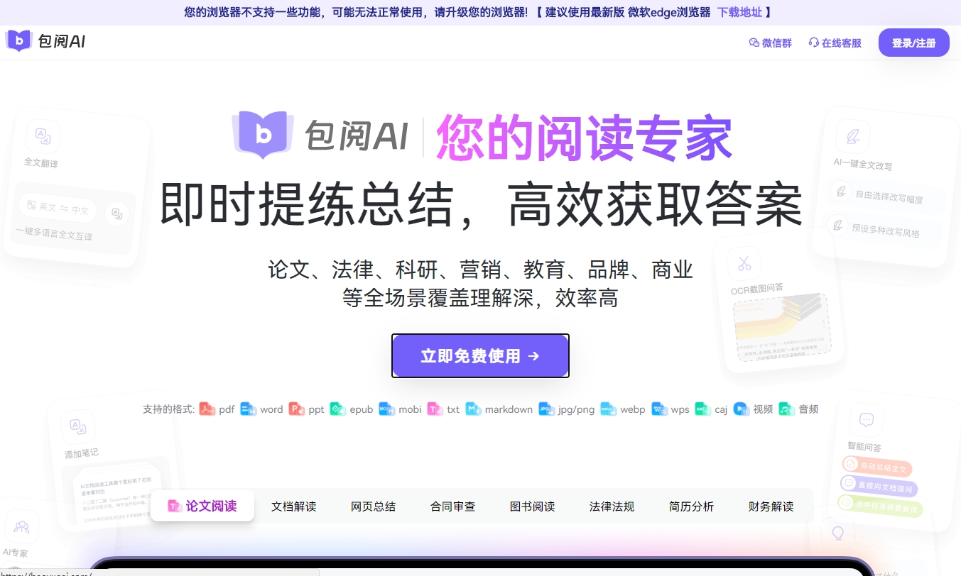 包阅AI截图
