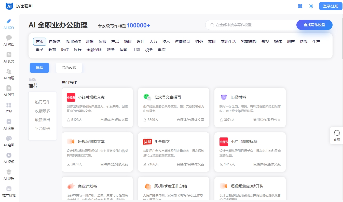 厉害猫AI截图