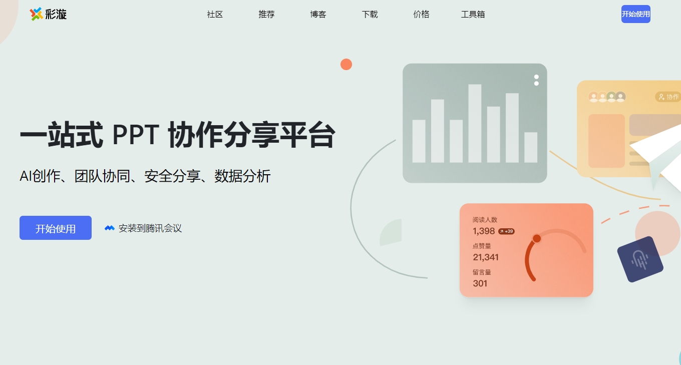 彩漩PPT截图