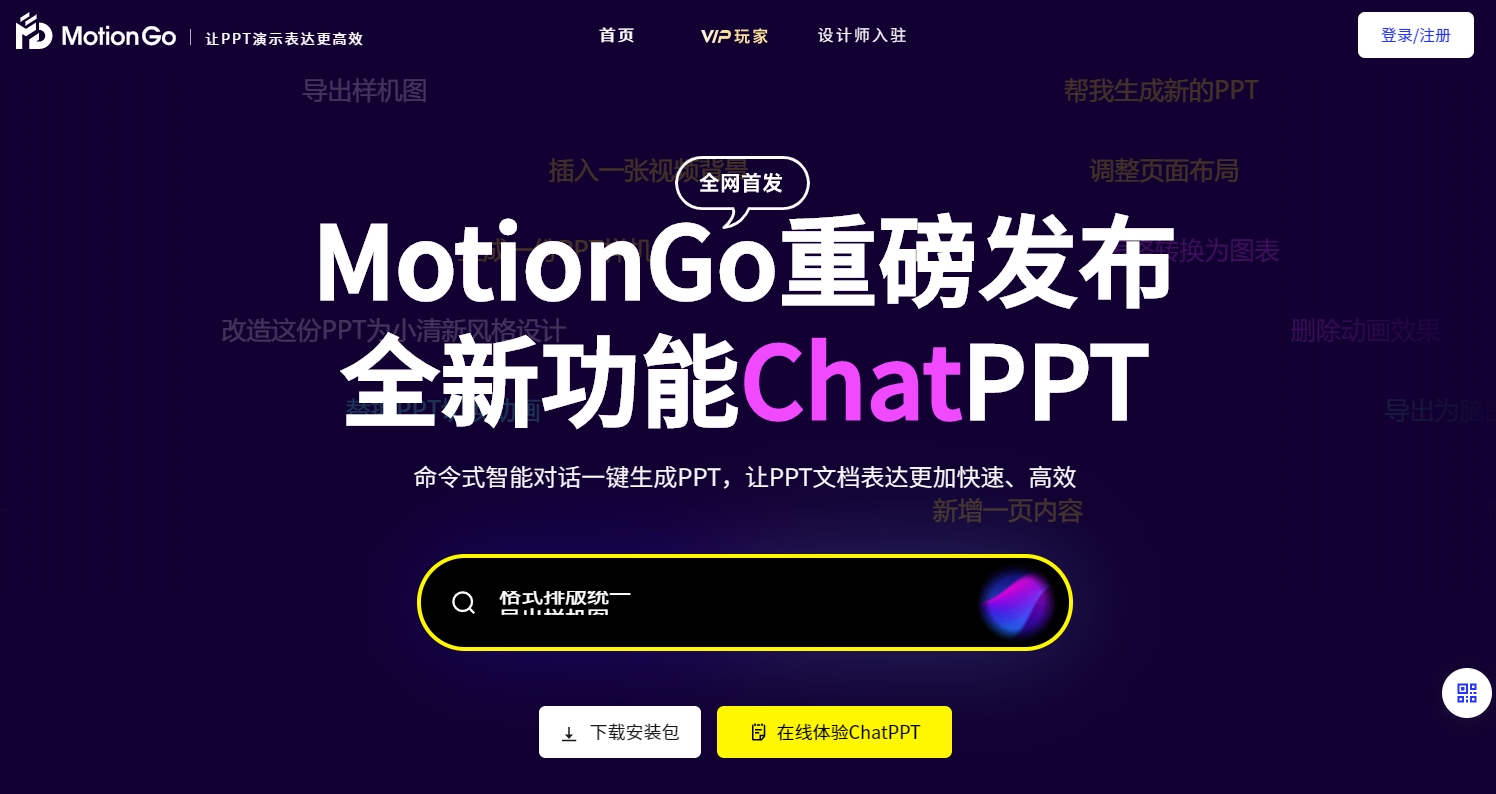 MotionGo截图