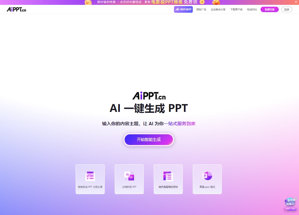 AiPPT截图