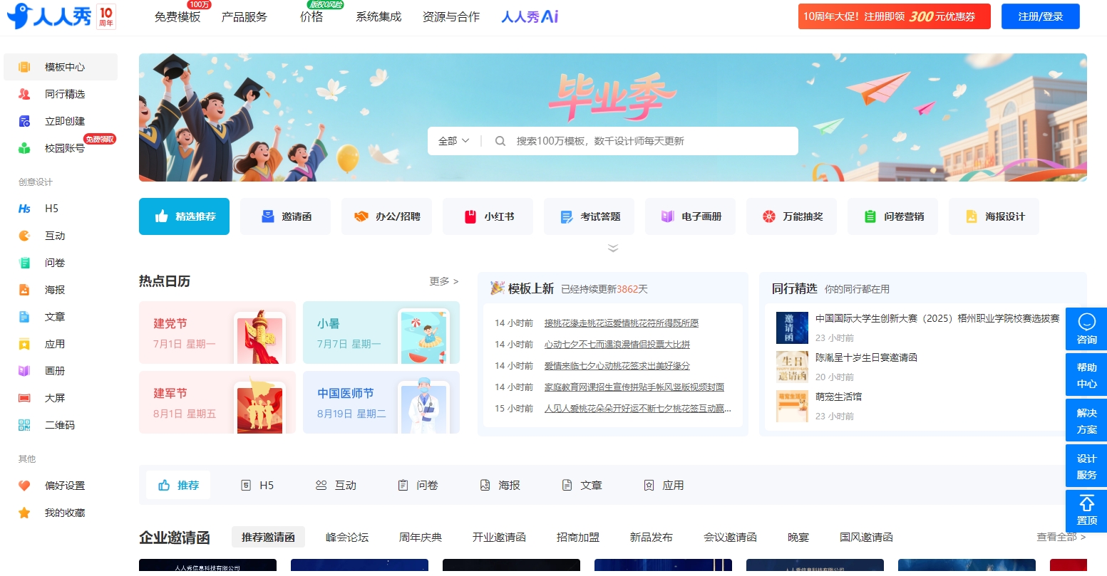 人人秀截图