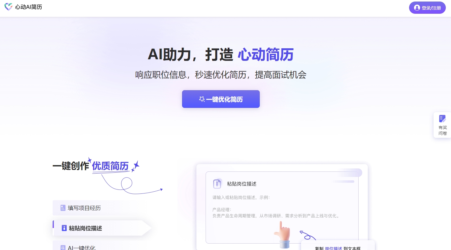 心动AI简历截图