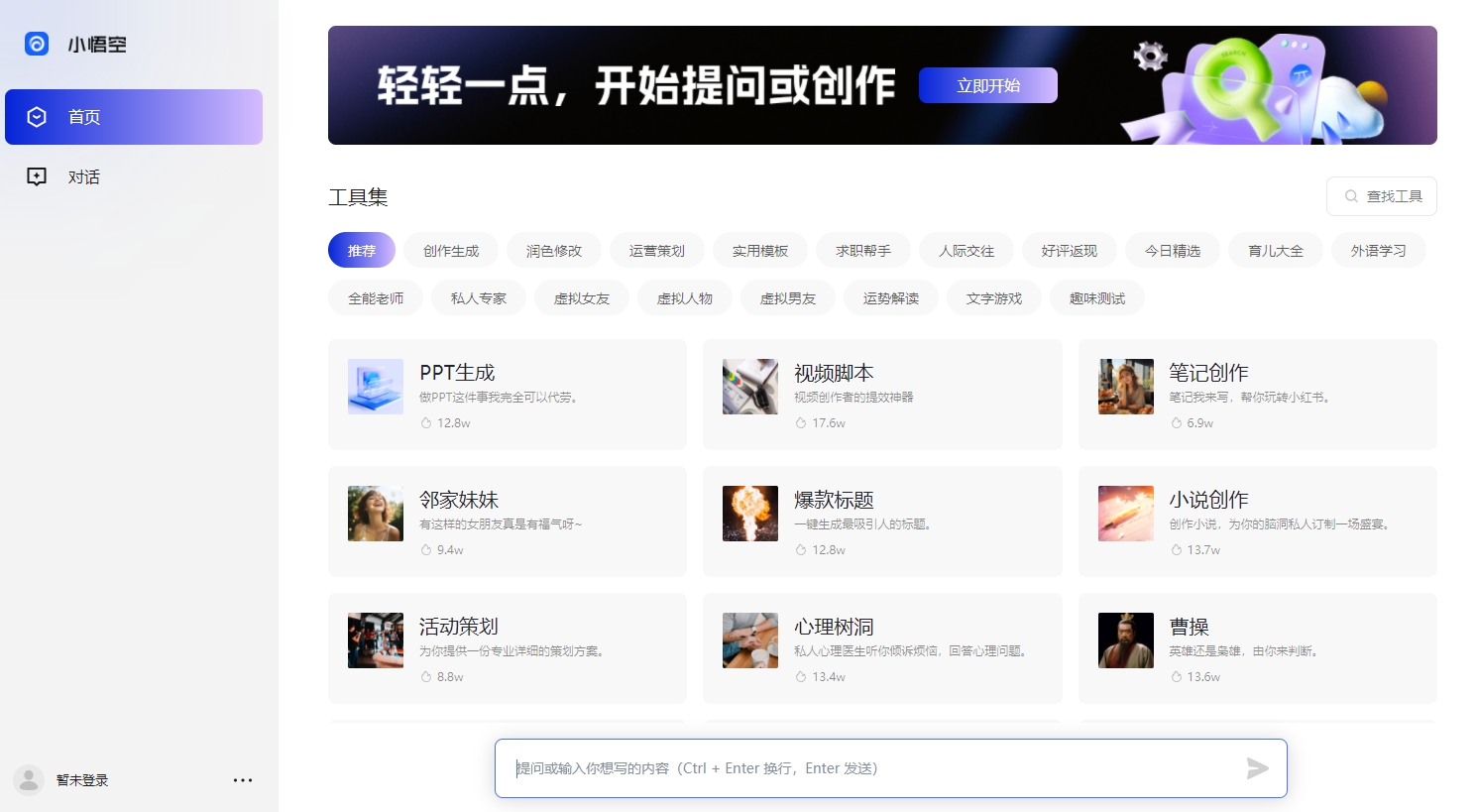 小悟空AI智能工具截图