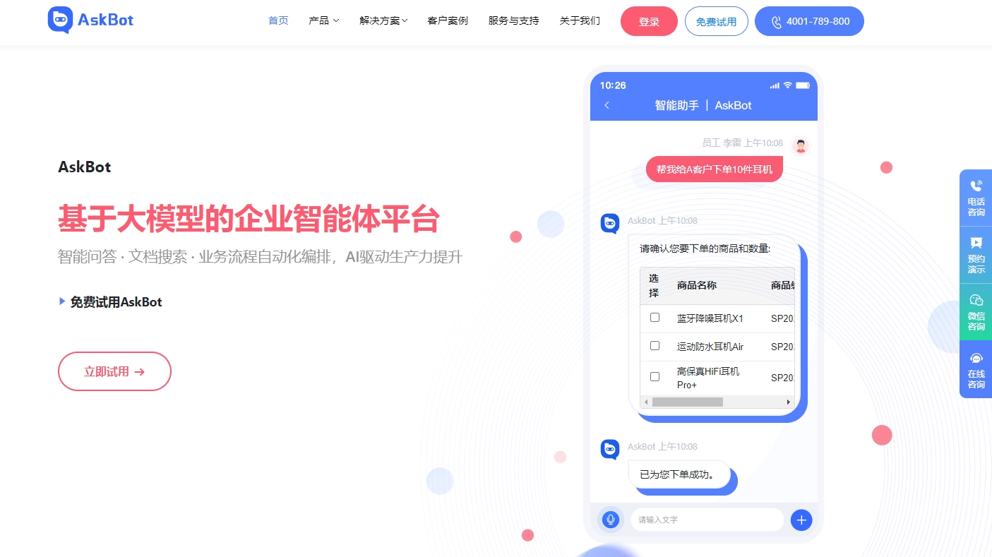 AskBot截图