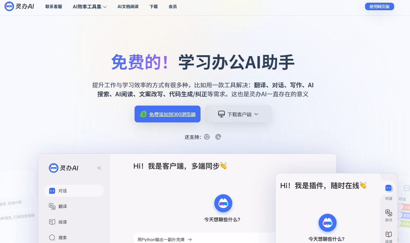 灵办AI助手截图