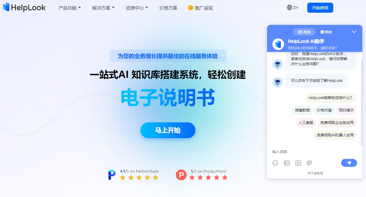 HelpLook截图