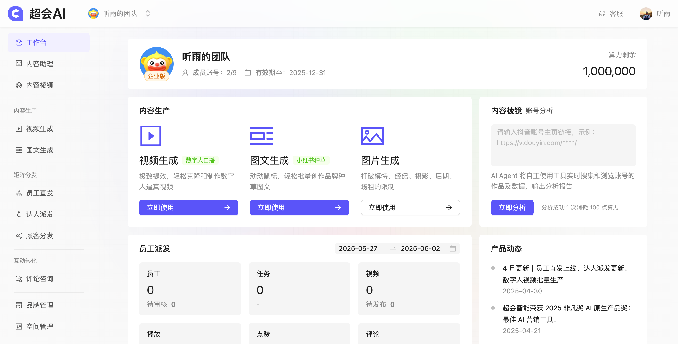 超会AI截图