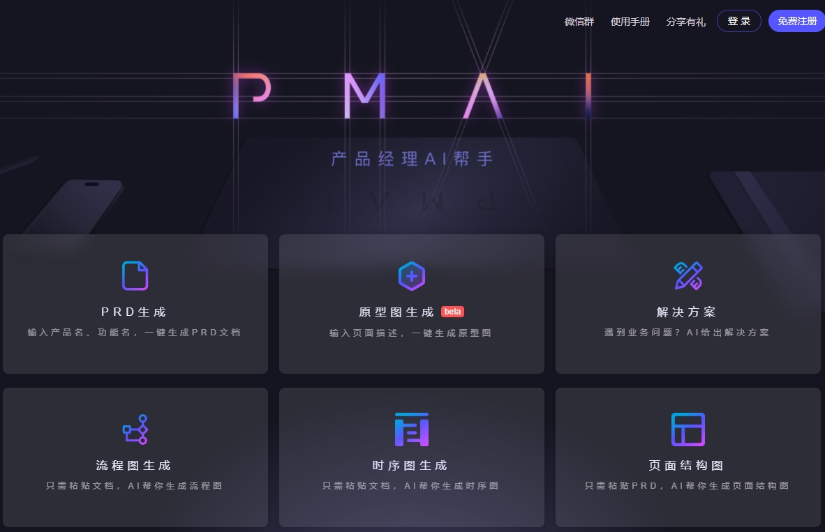 PMAI截图