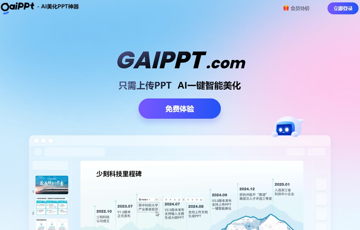 GaiPPT截图