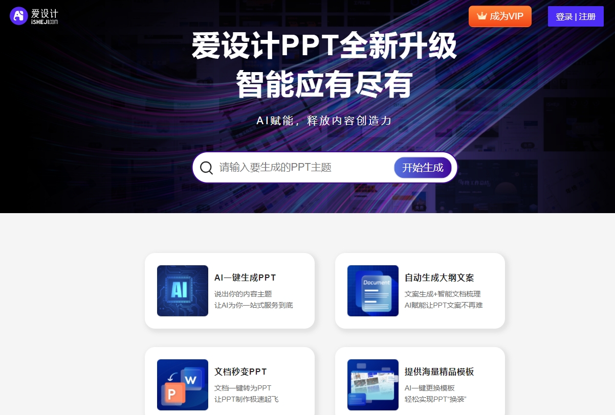 爱设计PPT截图