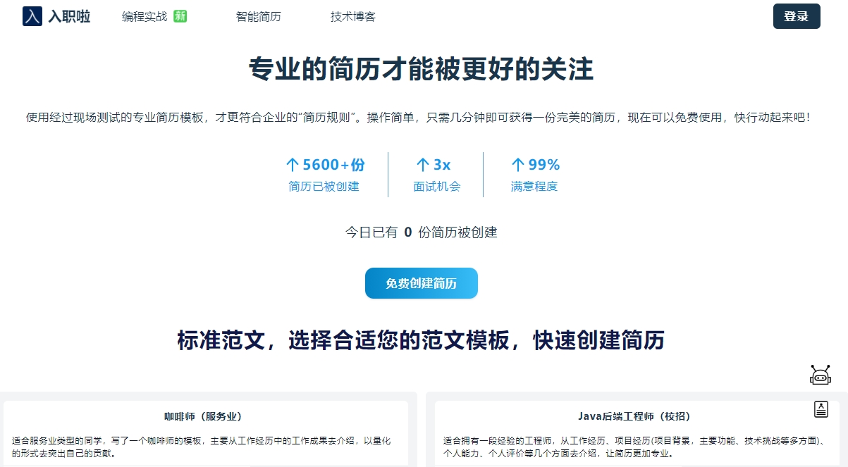 入职啦简历截图