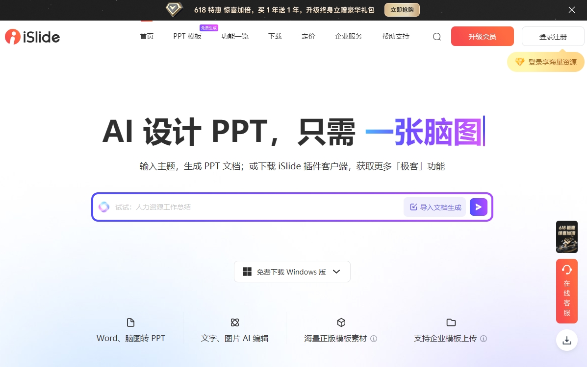 iSlide截图