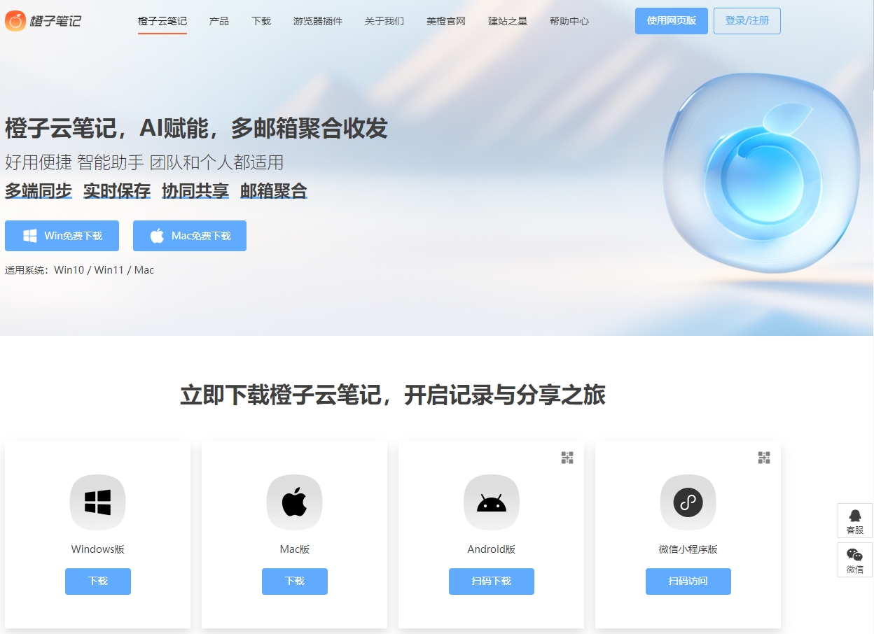 橙子笔记截图