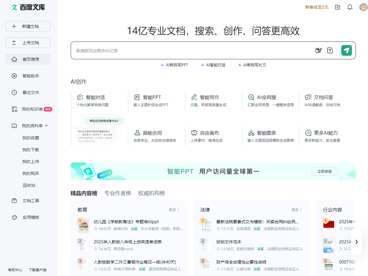 文库智能助手截图