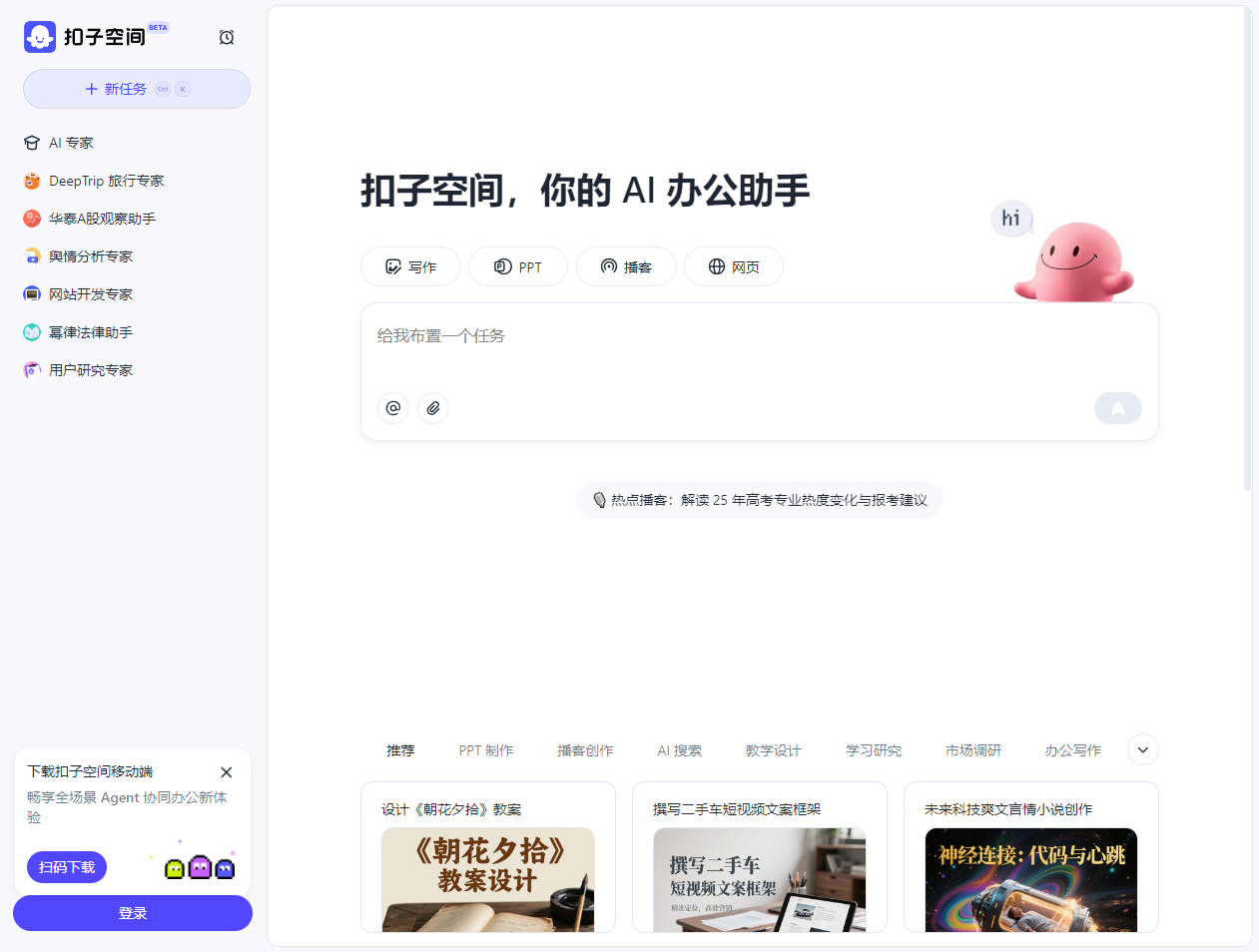 扣子空间截图