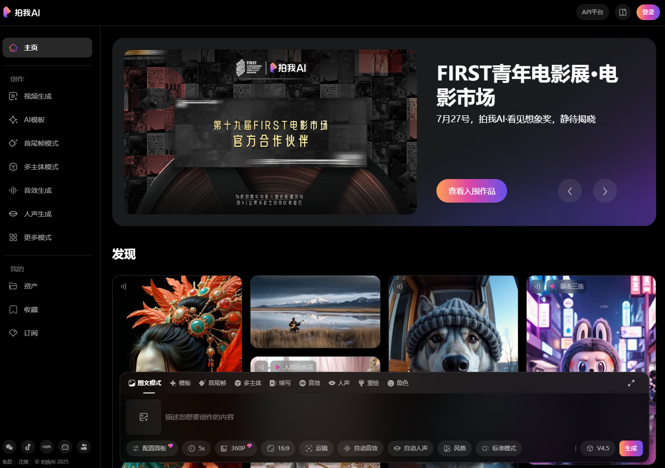 拍我AI截图