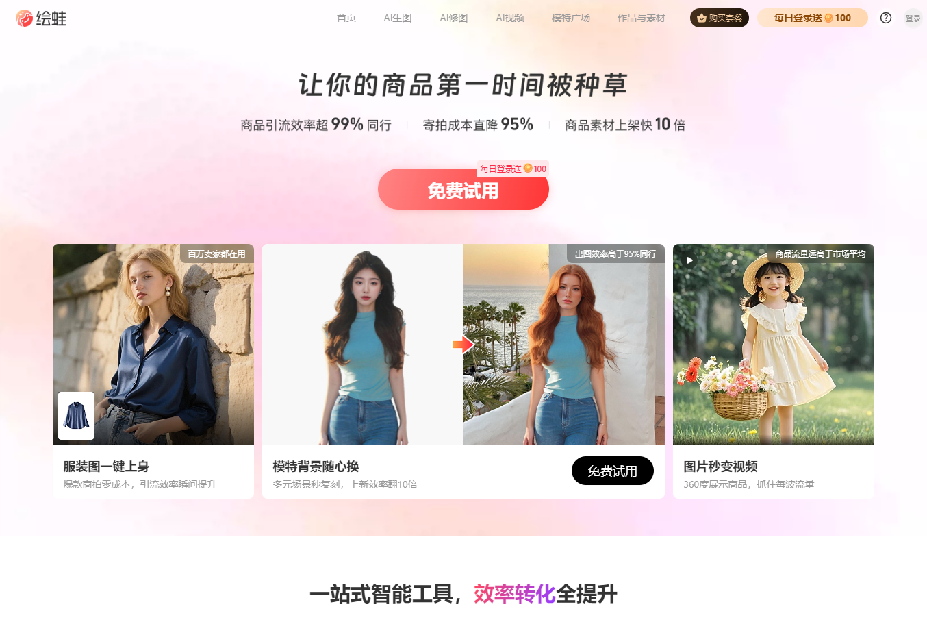绘蛙截图