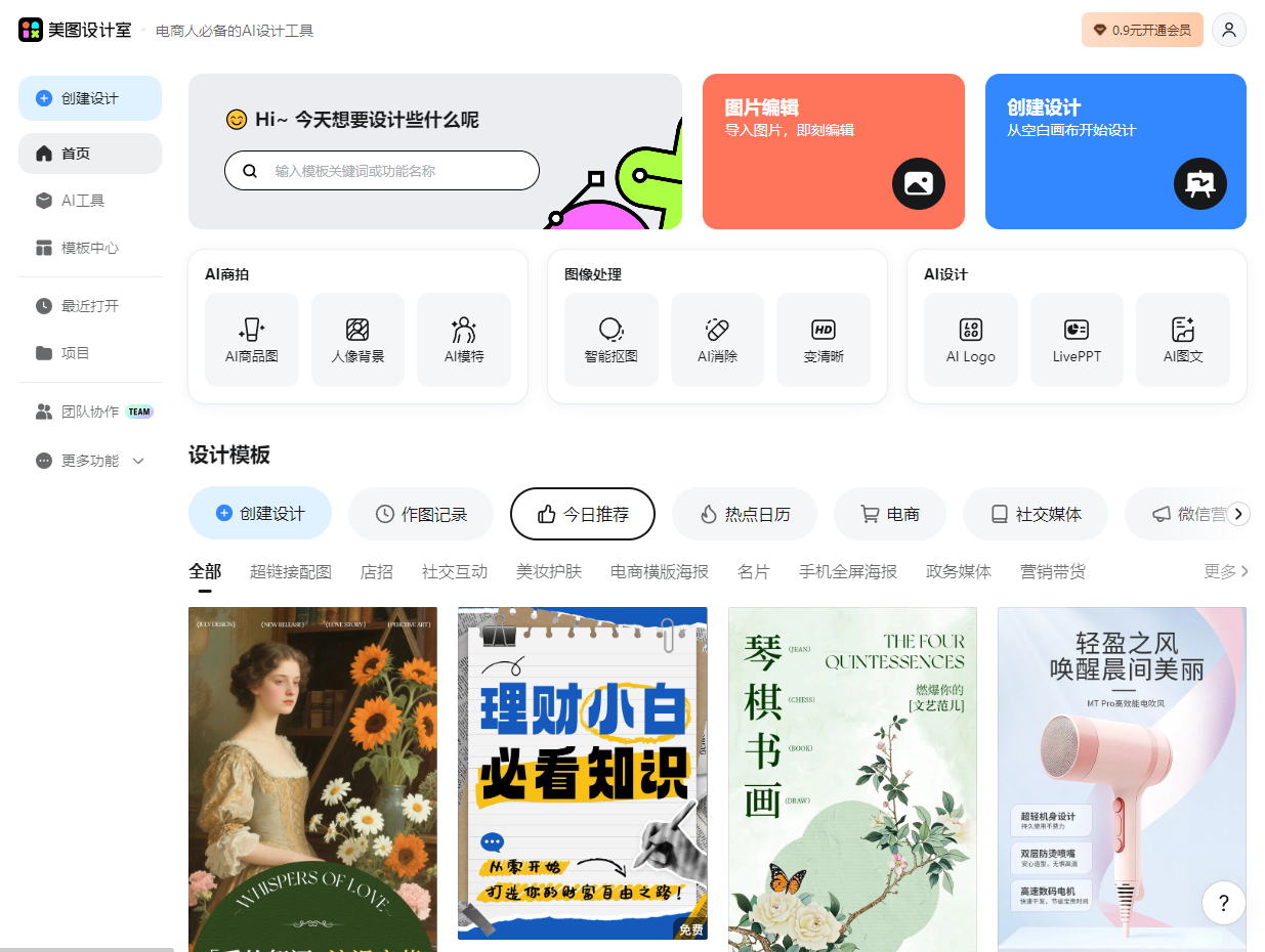 美图设计室截图