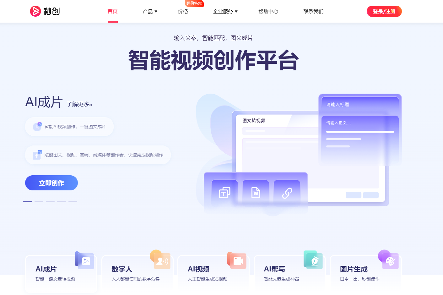 秒创截图